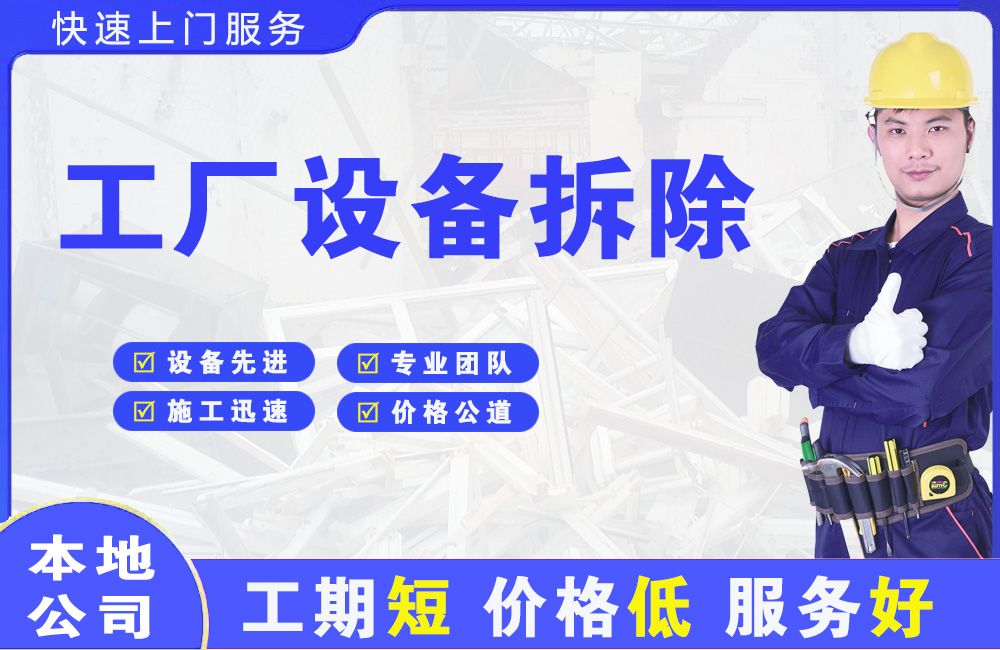 科尔沁工厂设备拆除